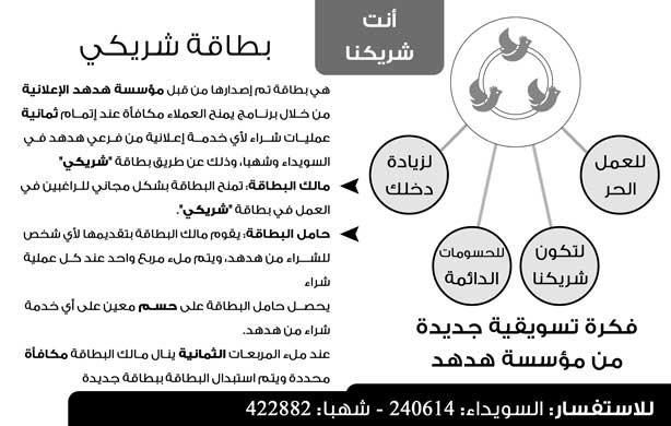 بطاقة شريكي -  - جريدة هدهد الإعلانية