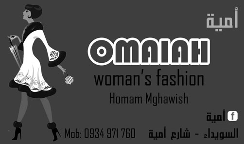 أمية -  - جريدة هدهد الإعلانية