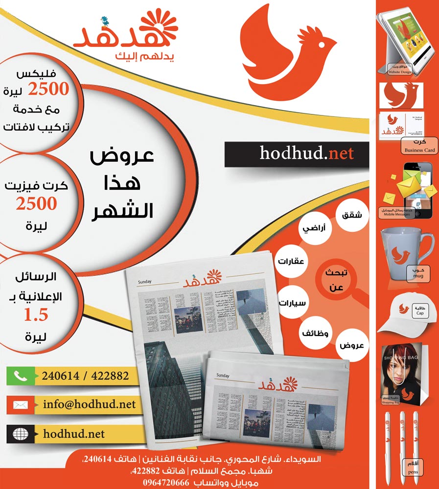 جريدة هدهد الإعلانية -  - جريدة هدهد الإعلانية