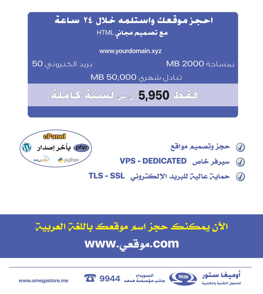 أوميغا ستور للحلول التقنية والمكتبية -  - جريدة هدهد الإعلانية