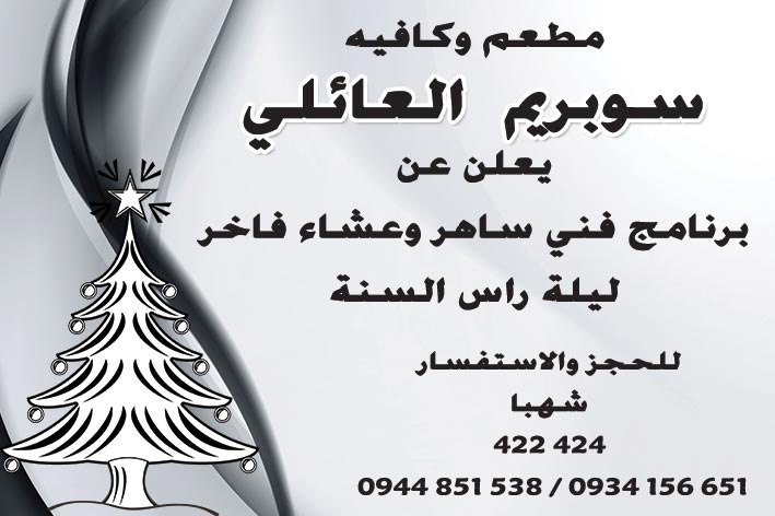 مطعم وكافيه سوبريم العائلي -  - جريدة هدهد الإعلانية