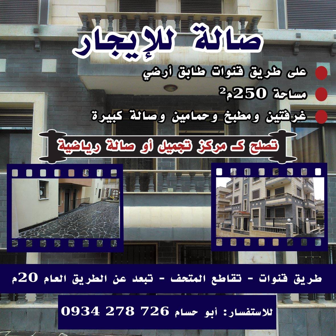 صالة للإيجار -  - جريدة هدهد الإعلانية