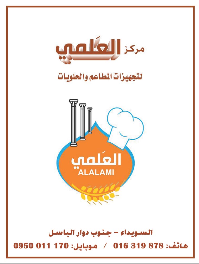 مركز العلمي -  - جريدة هدهد الإعلانية