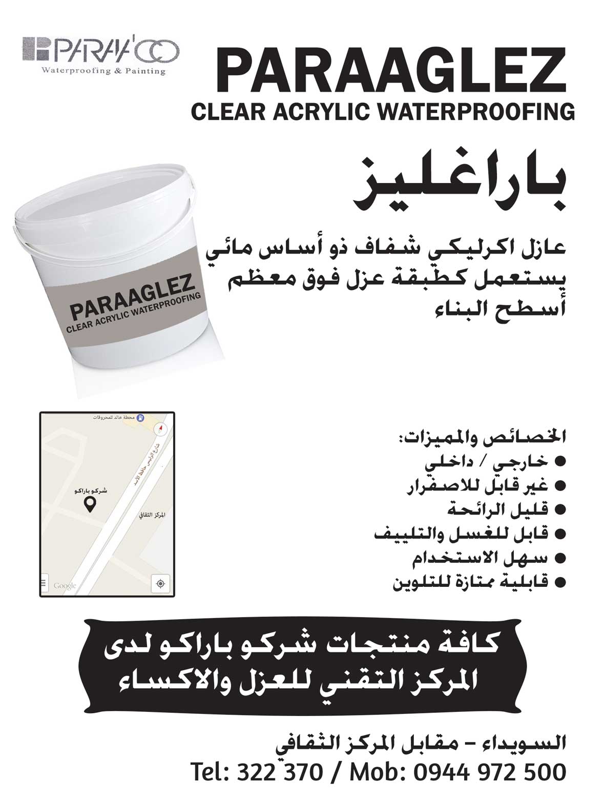 باراغليز -  - جريدة هدهد الإعلانية