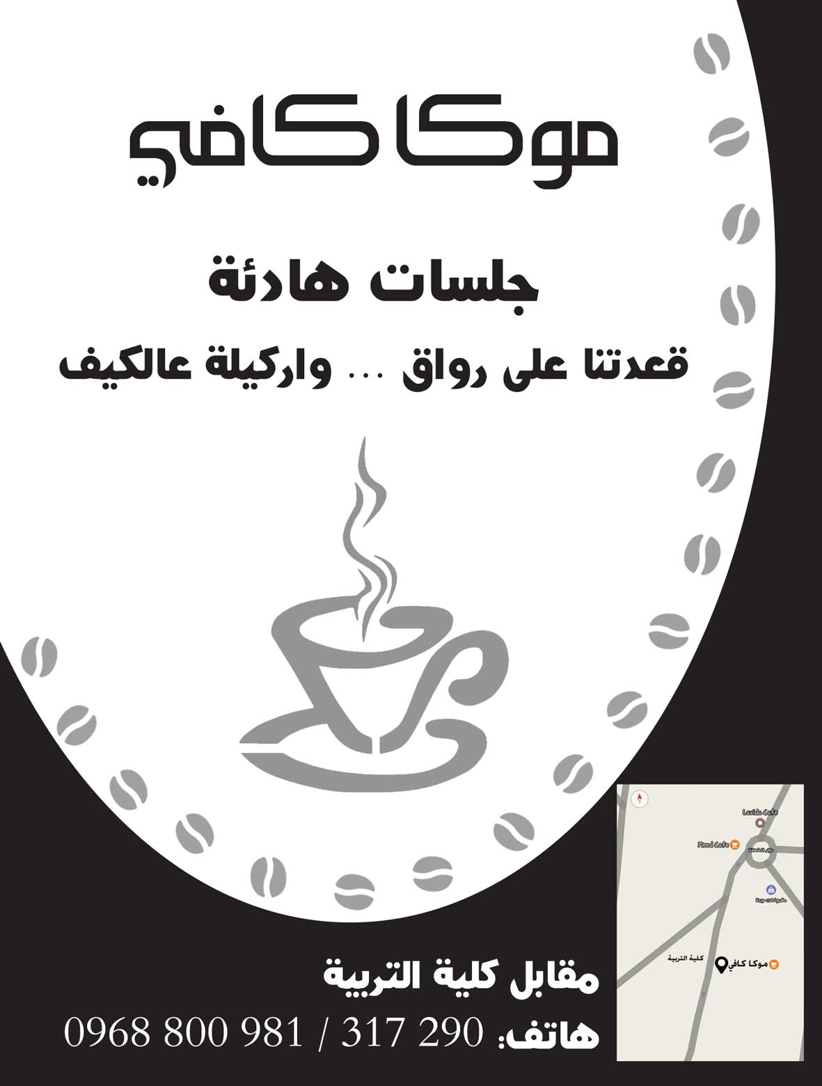 موكا كافي -  - جريدة هدهد الإعلانية