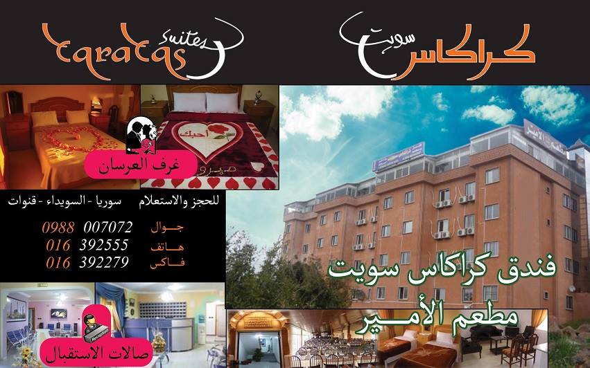 كركاس سويت -  - جريدة هدهد الإعلانية