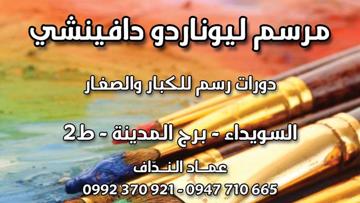 مرسم ليوناردو دافنشي -  - جريدة هدهد الإعلانية