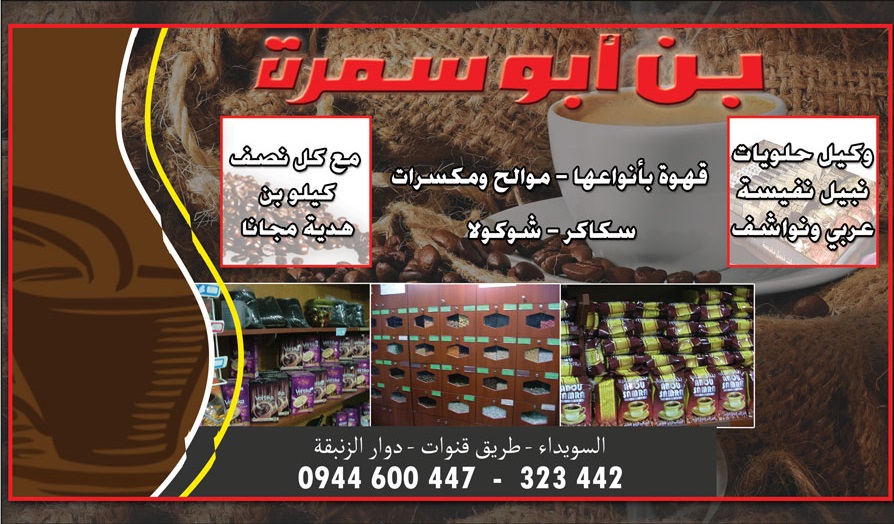 بن ابو سمرة -  - جريدة هدهد الإعلانية
