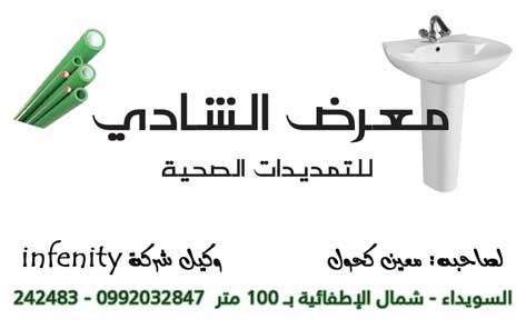 معرض الشادي -  - جريدة هدهد الإعلانية