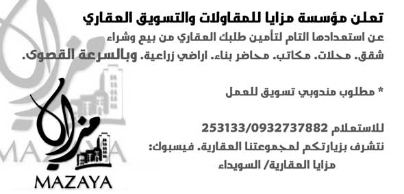 مؤسسة مزايا للمقاولات والتسويق العقاري -  - جريدة هدهد الإعلانية