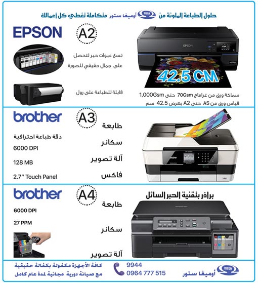 أوميغا ستور للحلول التقنية والمكتبية -  - جريدة هدهد الإعلانية
