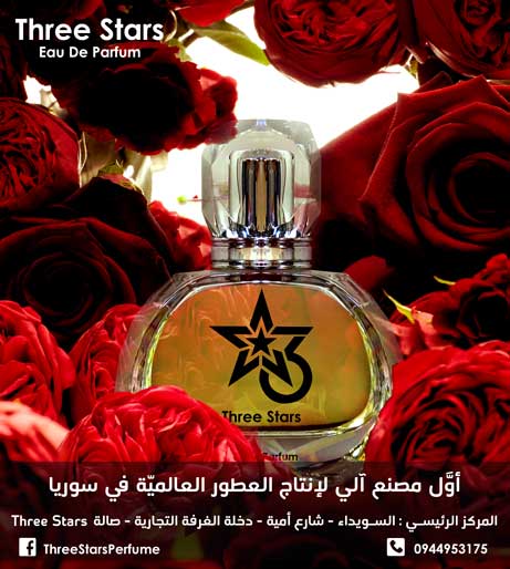 Three stars -  - جريدة هدهد الإعلانية