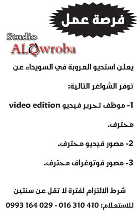 استوديو العروبة -  - جريدة هدهد الإعلانية
