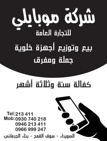 شركة موبايلي -  - جريدة هدهد الإعلانية