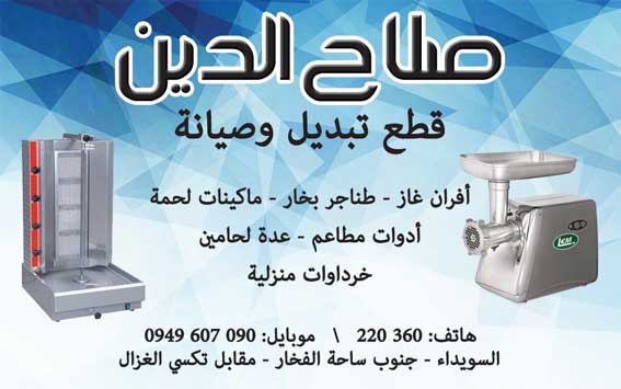 صلاح الدين -  - جريدة هدهد الإعلانية