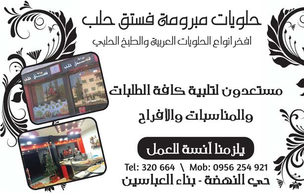 حلويات مبرومة فستق حلب -  - جريدة هدهد الإعلانية