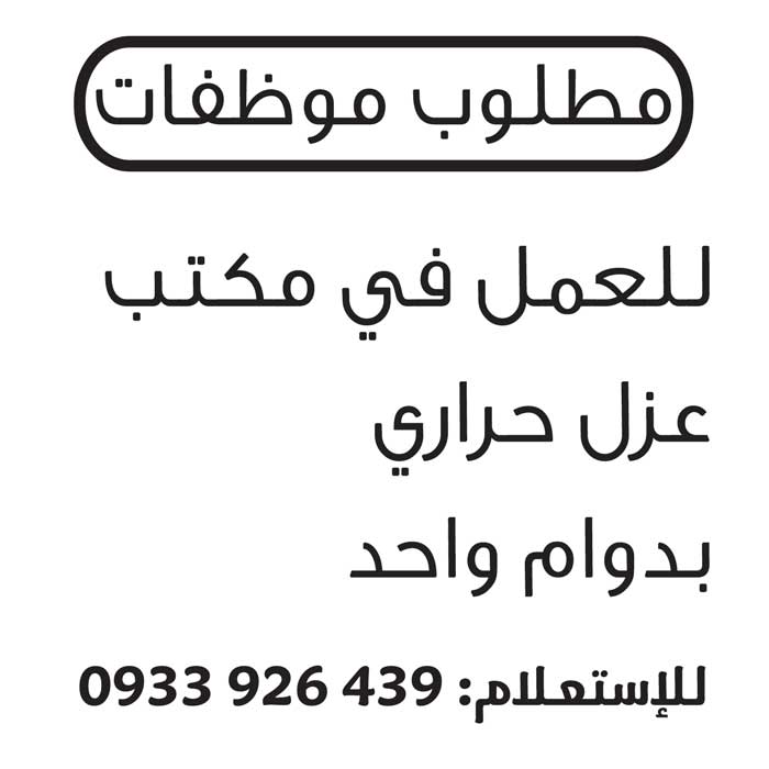 مطلوب موظفات -  - جريدة هدهد الإعلانية