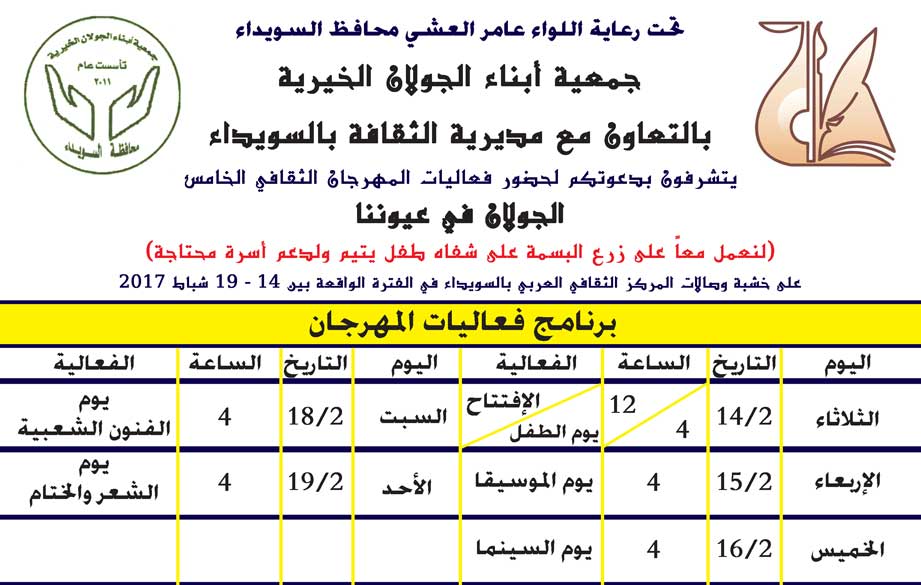 جمعية أبناء الجولان الخيرية -  - جريدة هدهد الإعلانية
