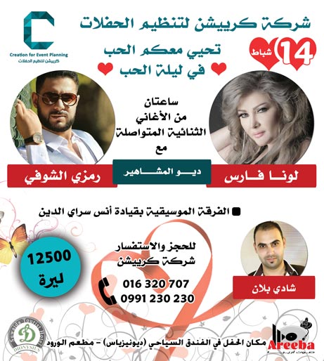 كرييشن لتنظيم الحفلات -  - جريدة هدهد الإعلانية