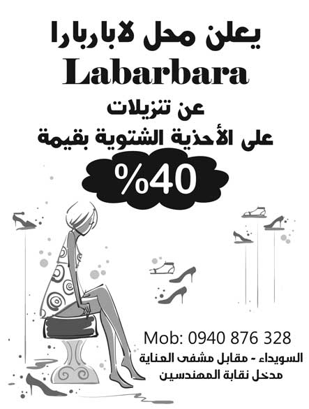لاباربارا -  - جريدة هدهد الإعلانية