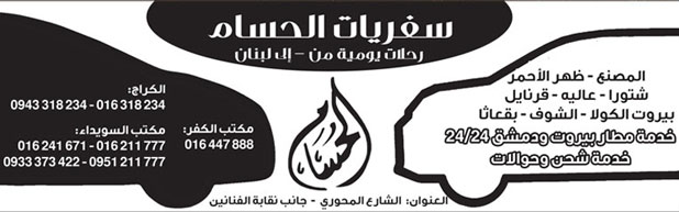 سفريات الحسام -  - جريدة هدهد الإعلانية