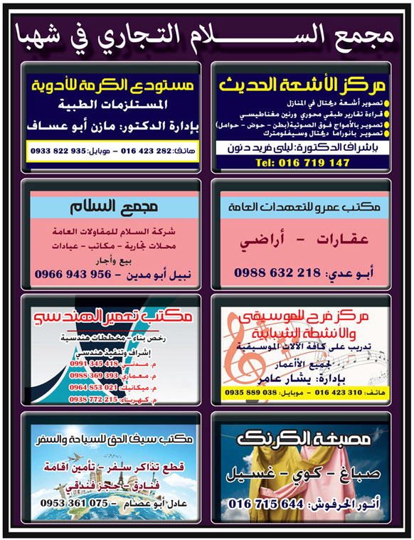 مجمع السلام -  - جريدة هدهد الإعلانية