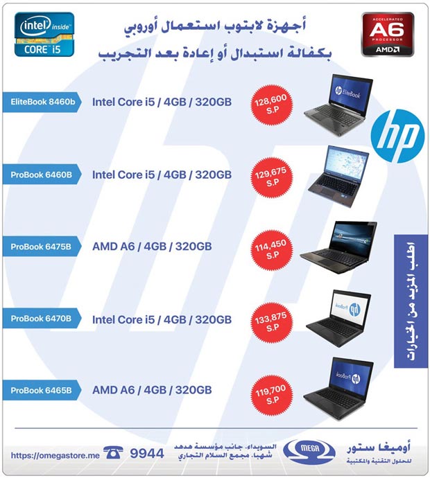 أوميغا ستور للحلول التقنية والمكتبية -  - جريدة هدهد الإعلانية