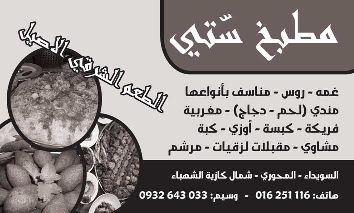 مطبخ ستي -  - جريدة هدهد الإعلانية