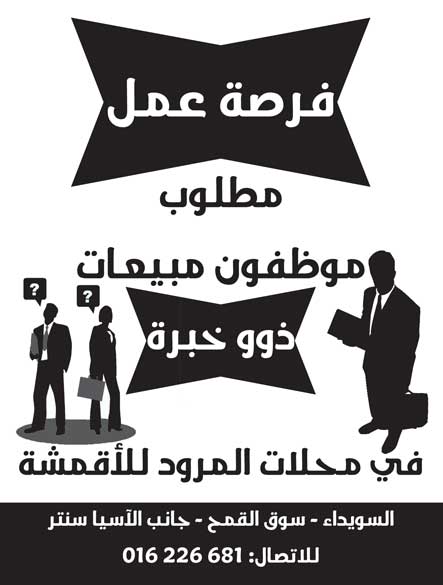 فرصة عمل -  - جريدة هدهد الإعلانية