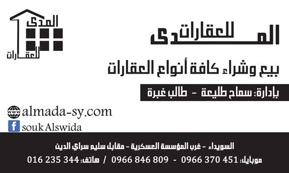 المدى للعقارات -  - جريدة هدهد الإعلانية