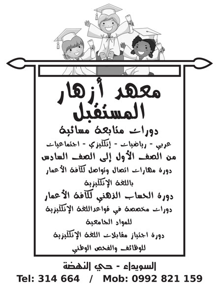 معهد أزهار المستقبل -  - جريدة هدهد الإعلانية