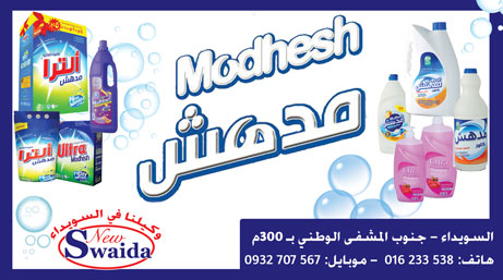 New swaida -  - جريدة هدهد الإعلانية